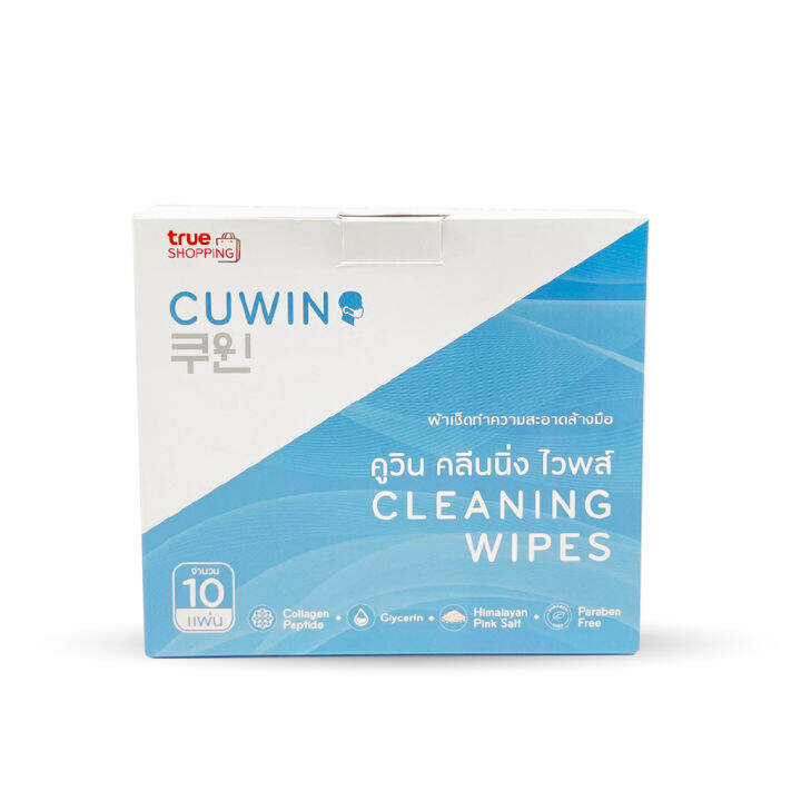 cuwin-cleaning-wipes-ผ้าเช็ดทำความสะอาดมือ-จำนวน-2-กล่อง-บรรจุ-10-ชิ้น-กล่อง-by-ดีลเด็ด