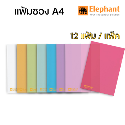 แฟ้มซองพลาสติก ตราช้าง (แพ็ค 12) No.405 ขนาด A4 Elephant