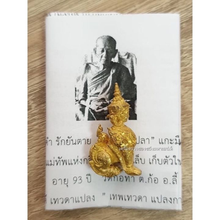 amulet-charm-รับประกันแท้-หุ่นพยนต์เทวดาแปลง-หลวงปู่ครูบาทอง-วัดก้อท่า