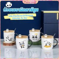 Yumi แก้วกาแฟเซรามิก  แก้วนม  มาพร้อมกับช้อนชงและไม้ปิด  Tableware