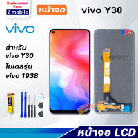 หน้าจอ vivo Y30 2020 จอ LCD จอชุด สำหรับ vivo Y30 จอvivo จอY30 สามารถเลือกซื้อพร้อมกาว Lcd Screen Display Touch Panel For vivo Y30