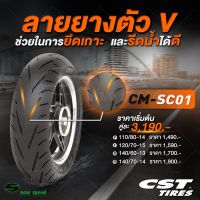 ยาง CST CM-SC01 ที่สุดของยาง Scooter สายสปอร์ต สำหรับ XMAX, FORZA และ ADV350