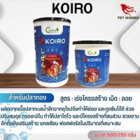 KOIRO อาหารปลาทอง สูตรเร่งโครงสร้าง (เม็ดลอย) แพคเกจ 250G/500G