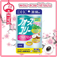 DHC Forslean + coconut oil ขนาด30วัน