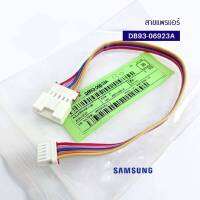 อะไหล่ของแท้/สายแพแอร์ซัมซุง/CONNECTOR /SAMSUNG/DB93-06923A ใช้ได้กับรุ่นที่ระบุด้านล่าง