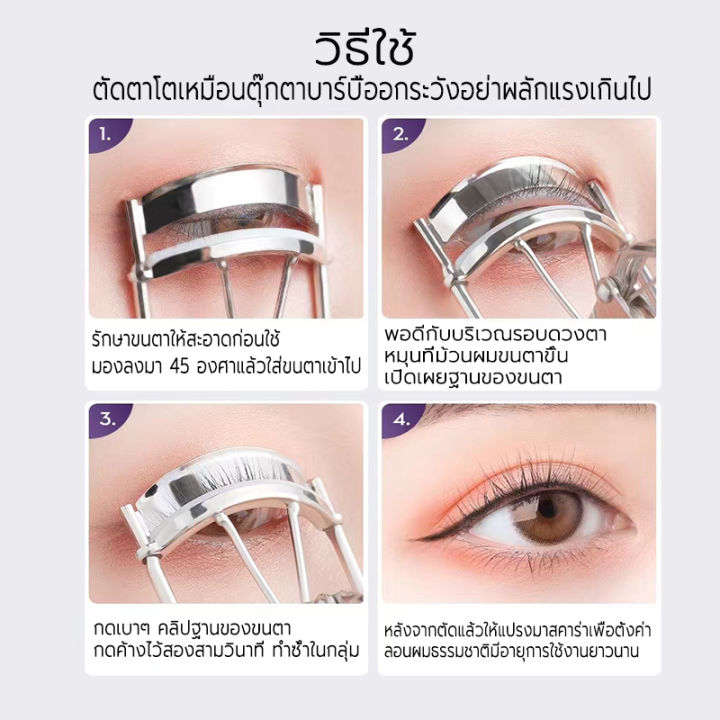 เครื่องมือดัดขนตา-ที่ดัดขนตา-eyelash-curler-ดัดขนตาได้อย่างง่ายดาย-ไม่ทำให้ขนตาหักงอ-ช่วยทำให้ตาดูโต