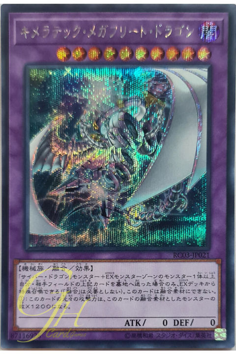 [RC03-JP021] Chimeratech Megafleet Dragon (Secret Rare)