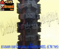 ยางนอก 80/100-18 (TUBE TYPE ใช้ยางใน) CAMEL ลายวิบาก MOTOCROSS (CM705) ดอกใหญ่