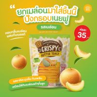 ขนมปังกรอบเนยฟู COKY รสเมล่อน ขนาด 60-80 กรัม 1 ห่อ [3:100฿,6:200฿,9:300฿]