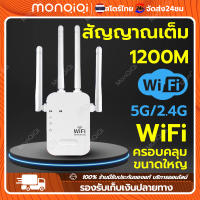 Monqiqi ครอบคลุมสัญญาณ 1000㎡ ตัวดูดสัญญาณ wifi 2.4Ghz/5GHz ตัวขยายสัญญาณ สัญญาณ WIFI เต็ม 4200Mbps สุดแรง 4เสาอากาศขยาย wifi repeater