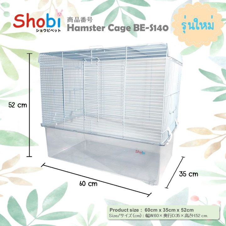 shobi-be-s140-กรงหนูแฮมเตอร์ขนาดใหญ่-พร้อมส่ง