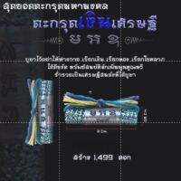 (ของแท้ 100% จัดส่งไว)ตะกรุดเงินเศรษฐี หลวงพ่อวีระ วัดหอมศีล