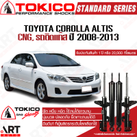 Tokico โช๊คอัพ toyota corolla altis altis cng,รถติดแก๊ส โตโยต้า โคโรลล่า อัลติส ปี 2008-2013 โตกิโกะ โช้คแก๊ส