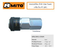 คอปเปอร์ลมหัวดำ SF เกลียวใน One Touch ยี่ห้อ MITO