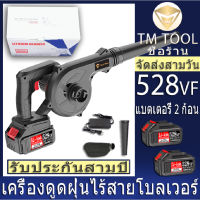 เครื่องเป่าลมไร้สาย 528VF, เครื่องดูดฝุ่นไร้สาย, blower สองโหมดการเป่าและการดูด, การดูดฝุ่นในอุตสาหกรรม, แบตเตอรี่ลิเธียม 20V สองก้อน