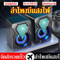 ลำโพง 3D USB ลำโพงคอมพิวเตอร์ Mini  Desktop speaker เล็กแต่ดังไฟLEDในตัว ลำโพง 2 * (พร้อมสายสัญญาณเสียงและสายไฟ USB ที่ด้านหลัง) เชื่อมต่อง่าย