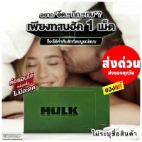 ((ส่งฟรี )) HULK  ฮัค ผลิตภัณฑ์อาหารเสริมสำหรับคุณผู้ชาย  1 กล่องมี 6 แคปซูล