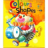 [พร้อมส่ง]หนังสือสีและรูปร่าง (Colours &amp; Shapes)#หนังสือเด็กน้อย,สนพห้องเรียนกองบรรณาธิการ