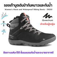 QUECHUA รองเท้าหุ้มข้อผู้หญิงสำหรับเดินป่าท่ามกลางหิมะ กันหนาวและกันน้ำรุ่น SH100 สวมใส่สบาย ยึดเกาะหิมะดี ส่งไว