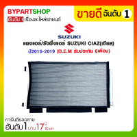 แผงแอร์/รังผึ้งแอร์ SUZUKI CIAZ(เซียส) ปี2015-2019 (O.E.M รับประกัน 6เดือน)