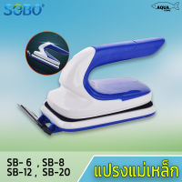 SOBO แปรงแม่เหล็กขัดตู้ปลา แบบมีด้ามจับ ใช้ล้างตู้ปลา มีแผ่นกันรอย ทำให้กระจกไม่เป็นรอย  SB-6/SB-8/SB-12/SB-20