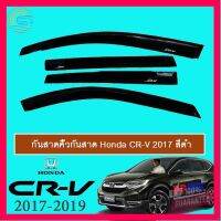 ⭐5.0 | 99+ชิ้น กันสาดคิ้วกันสาด Honda CR-V Crv 2017-2020 สีดำ รองรัการคืนสินค้า ชิ้นส่วนสำหรับติดตั้งบนมอเตอร์ไซค์