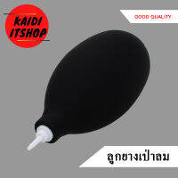 Kaidi ลูกยางเป่าลม ทำความสะอาดเลนส์กล้อง หน้าจอ แผงวงจร นาฬิกา และอุปกรณ์อื่นๆทั่วไป ช่วยไล่ฝุ่นละออง ใช้งานได้อเนกประสงค์ (สีดำ)