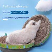 ที่ลับเล็บแมว รูปอ่าง เป็นที่นอนแมวไปในตัว ฟรี Catnip ทำให้น้องแมวอารมณ์ดี