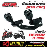 GTR ชุดกันล้มข้างท่อ (กันล้มท่อ) สำหรับ AEROX, NMAX  สีดำ