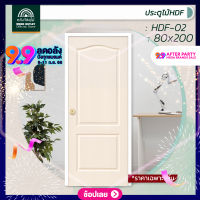 WOOD OUTLET (คลังวัสดุไม้) ประตู HDF รุ่น 2 ลูกฟัก ขนาด 80x200 cm. ประตู ห้องนอน ประตูสำเร็จรูป ประตูบ้านไม้ ประตู 80x200 ประตูขนาด HDF door Model 6 ball