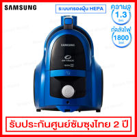 Sumsung เครื่องดูดฝุ่น ขนาด 1800 วัตต์ พร้อม Twin Chamber ความจุ 1.3 ลิตร รุ่น VCC4540S3B/XST