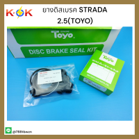 ชุดซ่อมยางดิสเบรคหน้า MITSUBISHI STRADA 2.5/2.8 #MB699707***สั่งเลยอย่าเลื่อนผ่าน ของดีมีรับประกัน****???