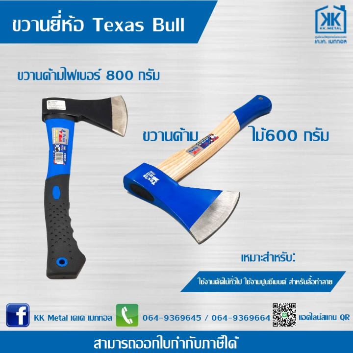 ขวานด้ามไม้-texas-bull-ตัดไม้-ผ่าไม้