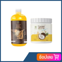 COCONUT GINSENG ครีมโสมมะพร้าวคอลลาเจนและเจลเซรั่มโสมทานาคา ขนาด500กรัม คือประปุกใหญ่มากกคุ้ม (กดเลือกสินค้า)