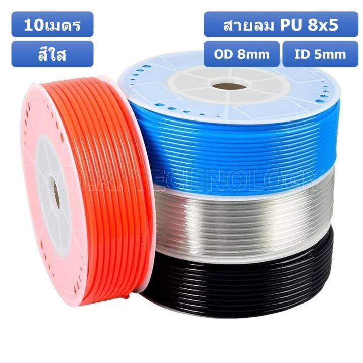 10เมตร-สายลม-pu-8-5mm-ท่อลมพียู-สายปั๊มลม-pu-tube-polyurethane-air-pipe-tianyu-ขนาด-8x5มม-สีใส-transparent-10เมตร