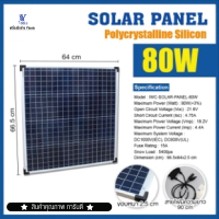 แผงโซล่าเซลล์ SOLAR-PANEL-80W