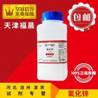 Zinc oxide AR500g white lead powder zinc chemical reagent analysis pure experimental supplies raw materials class