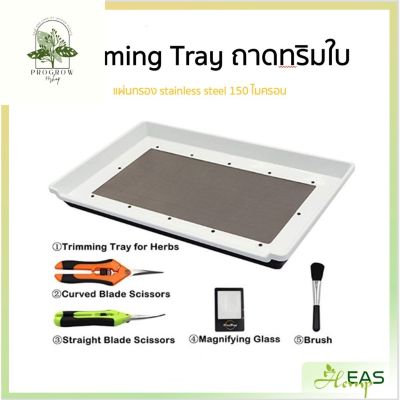 [ready stock]Trimming Tray ถาดทริมใบ ถาดทริมดอกพืชอารมณ์ดีมีบริการเก็บเงินปลายทาง