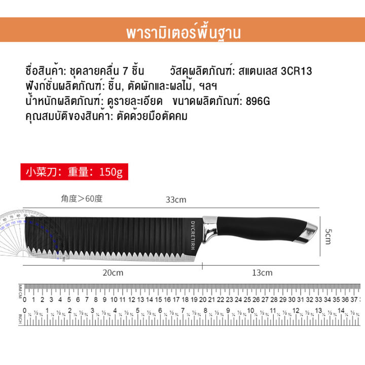 ชุดมีดครัว-7-ชิ้น-มีดสแตนเลส-มีดทําครัว-มีดมีด-ชุดเครื่องตัดมีด