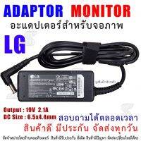 คุณภาพดี  MONITOR ADAPTER SAMSUNG อะแดปเตอร์ LG Samsung LCD Monitor 19V 2.1A (6.5 * 4.4mm) มีการรัประกันคุณภาพ  ฮาร์ดแวร์คอมพิวเตอร์