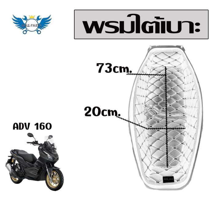 พรมใต้เบาะ-adv160-พรมหนังใต้เบาะเข้ารูป-6d-honda-adv160-รองใต้เบาะ-พรมใต้เบาะ-ปูรองใต้เบาะ-หนังpu-รอง-ubox-ใต้เบาะ-ตรงรุ่น-adv160-0192