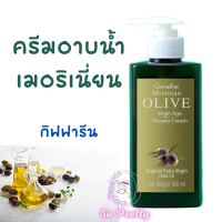 ครีมอาบน้ำกิฟฟารีน เจลอาบน้ำ สบู่เหลว กิฟฟารีน สูตรน้ำมันมะกอก  Merinian Olive Virgin Age Shower Cream Giffarine