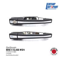 (ของแท้ถอด ??) มือเปิด / มือเปิดประตู ด้านนอก Mercedes Benz E-Class W124