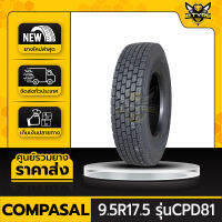 COMPASAL 9.5R17.5 รุ่น CPD81 ยางรถบรรทุกเรเดียล