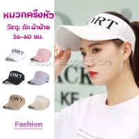 Happy หมวกครึ่งใบ หมวกครึ่งหัว เกาหลีหมวกแฟชั่น ระบายความร้อนไม่อัป Sun hat