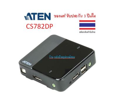 ATEN 2-Port USB DisplayPort KVM 4K UHD Support รุ่น CS782DP ยี่ห้อ ATEN ประกัน 3 ปี