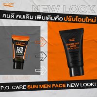 #POCARE SUN MEN FACE SPF50+ PA++++ กันแดดผู้ชาย เนื้อกึ่งเซรั่ม ซึมไว คุมมัน กันเหงื่อ 45ml #ครีมกันแดดพีโอแคร์ #POCareThailand