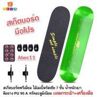 สเก็ตบอร์ด Skateboard  สำหรับมืออาชีพ Size 31x8 นิ้ว  ล้อยาง PU 95 A ลูกปืน Abec-11 ไม้เมเปิ้ลรัสเซีย 7ชั้น  เเถมกระเป๋า ทักอะลูมิเนียม