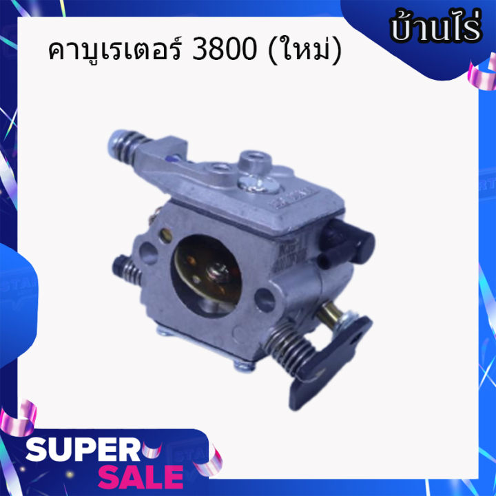 คาบู3800-ขาเหล็ก-คาบูเครื่องเลื่อยยนต์-รุ่น3800-ขาเหล็กใช้ได้ทุกยี่ห้อ-อะไหล่3800