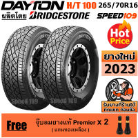 DAYTON ยางรถยนต์ ขอบ 16 ขนาด 265/70R16 รุ่น HT100 - 2 เส้น (ปี 2023)